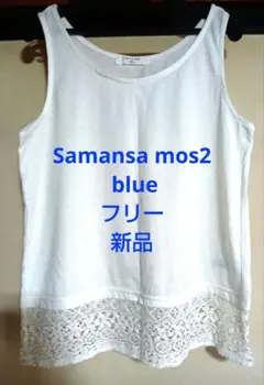 Samansa Mos2 裾レース　ノースリーブ タンクトップ　インナーのサムネイル