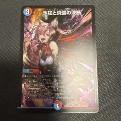 氷柱と炎弧の決断 パーフェクトコールドフレイム 神アート