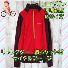ほぼ新品　コロンビア　サイクルシャツ　サイクルジャージ　レディース　赤　Ｍのサムネイル