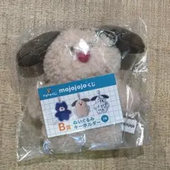 mojojojo くじ　B賞　ぬいぐるみキーホルダー