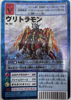 2026年最新】ヴリトラモン Bo 703の人気アイテム - メルカリ