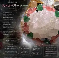 ストロベリークォーツ ハート型 ハンドメイドブレスレット