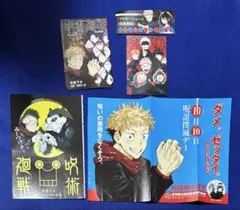 呪術廻戦　限定キャラクターブック　京都交流会編　コミック 非売品　ポスター