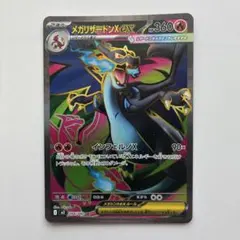 2026年最新】ポケモンカード メガリザードンの人気アイテム - メルカリ