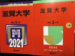 2026年最新】滋賀大学赤本の人気アイテム - メルカリ