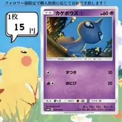 カゲボウズ①～④ ポケモンカードバラ売り
