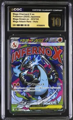 CGC 10 PSA10 相当 メガリザードン 223/193 MA a650 - メルカリ
