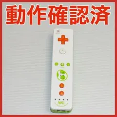 Wiiリモコンプラス　ヨッシー　動作確認済　QA7991