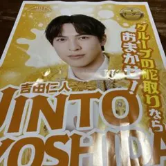 ⭐︎M!LK吉田仁人⭐︎新聞チラシ南日本新聞