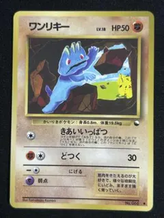 ワンリキー ● 拡張シート第2弾(赤版)　psa8 旧裏 旧裏】ワンリキー 拡張シート第2弾(赤版) - メルカリ