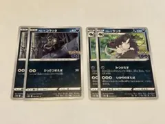 ポケモンカード アローラコラッタ アローララッタ 4枚セットのサムネイル