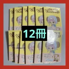 ONE PIECE CHOPPER'S 単行本 12冊セット - メルカリ