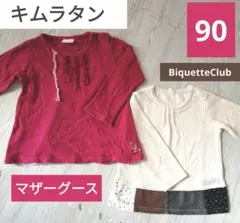 ❀Chiii❀【プロフ必読】断捨離中！様 リクエスト 2点 まとめ商品