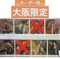 なにわ男子 ましかくフォト 秋 大阪限定