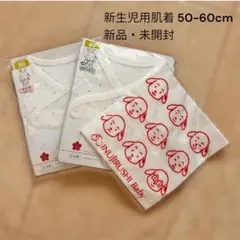 INUJIRUSHI Baby コンビ肌着 など3点セット サイズ50・60