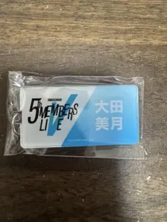 日向坂46 下田衣珠季 カプセルトイ ネームアクリルキーホルダー 5期生
