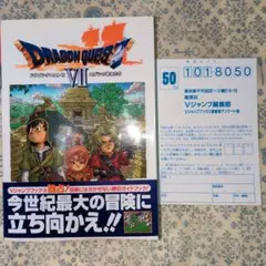 ドラゴンクエスト7　エデンの戦士たち　Vジャンプブックス 攻略本