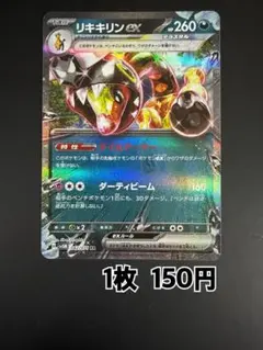残1〉リキキリンex RR 042/071 ポケモンカード