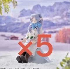 葬送のフリーレンXStellar“フリーレン”～雪遊び～×5