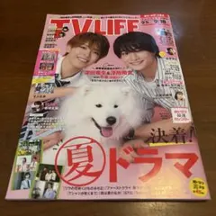 表紙深田竜生＆浮所飛貴 with有楽！ テレビライフ応募券付き