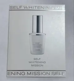 【試供品】ALBION アルビオン セルフホワイトニングミッション 美白美容液