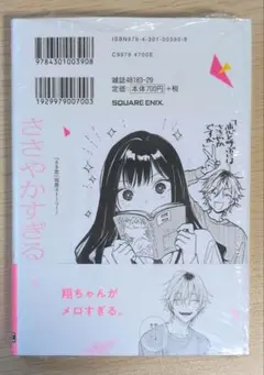 丸善ジュンク堂書店特典付 1巻 恋と呼ぶにはささやかですが - メルカリ