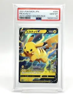 【PSA10】ピカチュウV 25th ゴールデンボックス