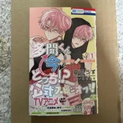 多聞くん今どっち 少女漫画