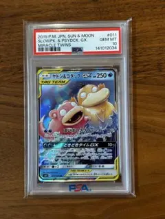 【psa10】ヤドン&コダックGX RR SM11ミラクルツイン 011/094