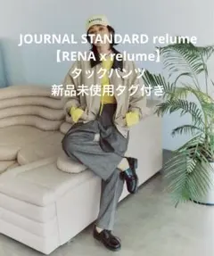 新品未使用⭐︎ 【RENA x relume】タックパンツブラック38