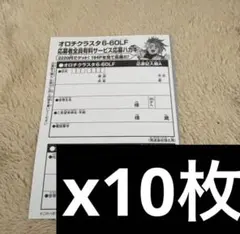 オロチクラスタ 6-60-LF　ベイブレード 応募者全員有料サービス　10枚