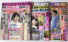 女性セブン、女性自身、週刊女性 最新号