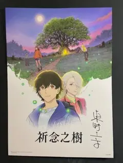 映画 クスノキの番人 台湾版 A3ポスター 祈念之木 - メルカリ