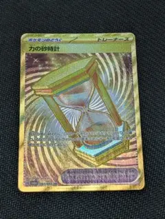 力の砂時計 UR SV6a ナイトワンダラー 094/064