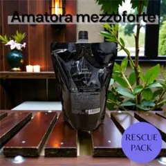 即日発送！新品未使用。レスキューパック アマトラ メゾフォルテ1000g