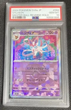 2025年最新】ニンフィア マスターボール psa10の人気アイテム - メルカリ