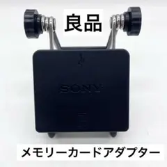 【良品】PS3 メモリーカードアダプター SONYのサムネイル