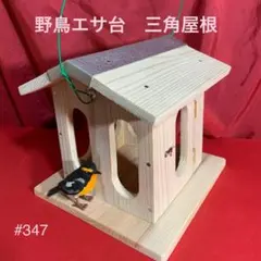 2026年最新】シジュウカラ餌台の人気アイテム - メルカリ