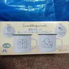 すみっコぐらし 喫茶すみっコ ほっこりペアホーローマグカップ