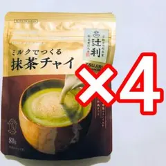 辻利 ミルクでつくる抹茶チャイ 80g×4袋のサムネイル