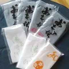 たび靴下　未使用　セット