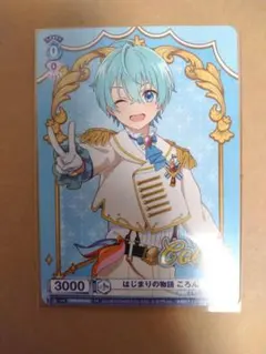 お得すとぷりころんくんトレカ♡劇場版すとぷりはじまりの物語