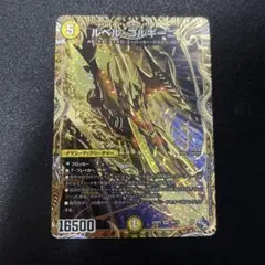 ルベル・ゴルギーニ ルベルゴルギーニ b