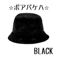 バケットハット ファー バケハ ボア 帽子 シンプル もこもこ ブラック 新品