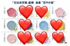 日比谷花壇監修 金麦花やか皿 5枚セット①④⑤⑦⑨