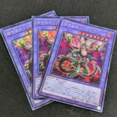 遊戯王　デッキパーツ　捕食植物ドラゴスタペリア　プレデタープランツ