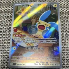 ポケカ　マイナン AR