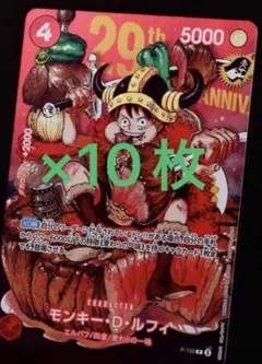 ジャンプ33号一冊 ワンピースカード モンキー・D・ルフィ 特典 プロモ　10枚 ジャンプ33号一冊 ワンピースカード モンキー・D・ルフィ 特典 プロモ