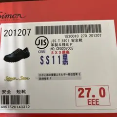 27センチ安全靴のサムネイル