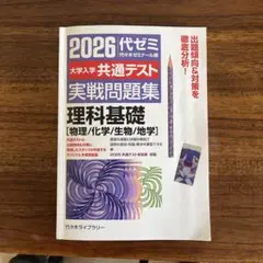 2026年最新】セミナー生物基礎 2025の人気アイテム - メルカリ